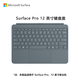 微軟（Microsoft）Surface Pro 12英寸鍵盤蓋 碧海青（適配Surface Pro 12英寸單主機）