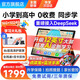自學(xué)星【官方補(bǔ)貼15%】2025新款4K級護(hù)眼智能AI學(xué)習(xí)機(jī)平板電腦英語點(diǎn)讀幼小學(xué)初中高中課程教材九門同步 超大存儲 丨1024G容量丨 頂配版 名師輔導(dǎo)丨終身九門課程同步指讀丨遠(yuǎn)程管控