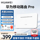 華為4g路由器2pro移動(dòng)隨身wifi企業(yè)工業(yè)級(jí)插卡CPE轉(zhuǎn)有線轉(zhuǎn)無線流量網(wǎng)卡311B B535-836【300Mbps速率】4個(gè)千兆網(wǎng)口