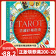 【全新塑封正版】麗茲迪恩 塔羅終極指南：世界塔羅大師之作，78張阿爾克那牌義解析，啟發(fā)靈性直覺 繁體中文彩色