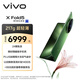 vivo X Fold5 12GB+256GB 青松 等效6000mAh藍(lán)海電池 超可靠三防折疊屏 蔡司超級(jí)長(zhǎng)焦 AI 折疊屏手機(jī)