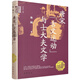 唐宋古文運動(dòng)與士大夫文學(xué)-中華學(xué)術(shù).有道朱剛中國史中華書(shū)局新華書(shū)店正版