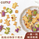 馥楽心作FL日本cotta圣誕節(jié)餅干模具迷你動(dòng)物兒童曲奇烘焙卡通可愛工具 【COTTA】抱抱動(dòng)物餅干模具