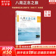 【正版包郵】八周正念之旅 約翰·蒂斯代爾 等 著 寫給使用正念認知療法（MBCT）的讀者 新華書店旗艦店心理學書籍