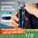 SCHNEIDER法國品牌剃須刀電動刮胡刀智能全身水洗充電式胡須刀旅行便攜男士生日中秋教師節(jié)禮物實用送男友