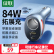綠聯(lián)車載充電器 多功能點煙器轉換器一拖二/三擴展適用蘋果華為快充