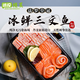 冰凌橙夏 三文魚(yú)帝王鮭 冰鮮刺身新西蘭進(jìn)口三文魚(yú)整條現切中段魚(yú)腩生魚(yú)片 法羅皇冠三文魚(yú) 400g 魚(yú)腩