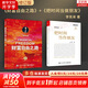 【2023新版】財(cái)富自由之路 修訂版 李笑來 著  把時(shí)間當(dāng)作朋友 專注的真相 思考的真相  財(cái)富的真相 作者 分享作者實(shí)現(xiàn)財(cái)務(wù)自由的方法 思維方式 實(shí)踐細(xì)節(jié) 親證的事實(shí) 新華書店旗艦店書籍 【新版2