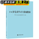 【現(xiàn)貨速發(fā)】3-6歲兒童學(xué)習(xí)與發(fā)展指南+幼兒園教育指導(dǎo)綱要(試行)+《幼兒園工作規(guī)程》全套3冊(cè)  教師資格考試用書(shū) 幼兒園教育活動(dòng)教輔3到6歲 3-6歲兒童學(xué)習(xí)與發(fā)展指南