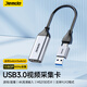 Jemdo視頻采集卡Switch2代直播錄制oled采集器PS5筆記本4K高清NS2手機(jī)otg轉(zhuǎn)接頭  USB/Type-C采集卡3.0