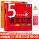 小學(xué)5分鐘必背語文公式2冊 三段式閱讀理解萬能答題公式專項(xiàng)訓(xùn)練課堂筆記學(xué)之舟小學(xué)知識通同步作文金句800例寫作模板素材京東讀書閱讀狂歡節(jié)