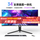 博侖帥一體機電腦34英寸4K超清分辨率曲屏全面屏家用網課商務辦公電競游戲臺式整機 34英寸4K超清/可升降/升級單獨作顯示器功能 13代i9/64G/4T/4070獨顯曬圖送黑悟空