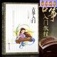 古箏入門(mén)教材 童宜風(fēng) 修訂版 古箏入門(mén)書(shū)籍 少年兒童初學(xué)者零基礎 古箏入門(mén) 童宜風(fēng)