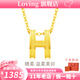LOVING黃金吊墜字母H吊墜項鏈掛墜女足金999送女友生日情人節(jié)七夕禮物 足金H吊墜+送S925銀項鏈 金重約1.5g/克重多退少補