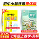 科目自選】2025秋新版小題狂做七年級上冊下冊提優(yōu)版巔峰版數(shù)學初中必刷題初一課時作業(yè)本一課一練教材同步練習冊恩波 （25秋）提優(yōu)版 數(shù)學 7上 蘇科版