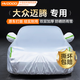 慧多多大眾邁騰專用車(chē)衣全車(chē)罩遮陽(yáng)防曬防冰雹風(fēng)雨塵刮風(fēng)加厚車(chē)輛套通用