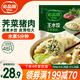 必品閣（bibigo）薺菜豬肉水餃 1200g 約48只 早餐夜宵 生鮮速食餃子 速凍食品
