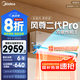 美的空調(diào)  大1.5匹/3匹 風(fēng)尊二代PRO 超一級能效變頻冷暖 家用空調(diào)掛機 以舊換新 家電國家補貼20% 大1.5匹 一級能效 升級風(fēng)尊二代Pro