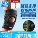 LP537CN專業(yè)強護運動護膝四彈簧支撐重裝登山徒步膝蓋穩(wěn)定減負均碼