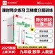 【2025秋季】全品作業(yè)本 9九年級數(shù)學上冊人教版 課本教材同步必刷題天天練課后練習冊