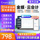 金蝶財務軟件精斗云會計V3記賬專業(yè)做賬代賬迷你版軟件erp系統(tǒng)報表出納固定資產(chǎn)管理智能記賬銀企互聯(lián) 3賬套 1用戶1年