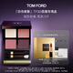 TOM FORD幻魅四色TF眼影盤30孤傲玫瑰盤 化妝品送女友生日禮物女