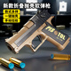 妙貝樂(lè )兒童3-6歲男孩玩具手槍沙漠之鷹拋殼軟彈玩具男生日禮物