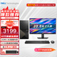 戴爾（DELL） 【國家補(bǔ)貼】成就3000系列 臺(tái)式電腦 12代酷睿i3處理器 辦公家用娛樂 戴爾臺(tái)式主機(jī) 主機(jī)+23.8英寸顯示器 i3-12100 8G 512G 標(biāo)配【國補(bǔ)】
