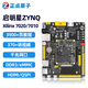 正點原子啟明星ZYNQ開發(fā)板FPGA XILINX 7010 7020 7000賽靈思核心 7020版（底板+7020核心板）