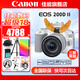 佳能（Canon） EOS 200D二代 200d2代單反相機入門單反vlog迷你單反數(shù)碼照相機 200DII白色18-55 STM套機【入門家用】 官方標配【無必備配件攝影大禮包~推薦購買套餐】