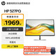 惠普527PQ 27英寸2K高清低藍光IPS顯示器 E27Q G5升級款 100%sRGB 升降 軸心旋轉 左右旋轉 全國聯(lián)保