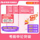 粉筆公考2026國(guó)省考公務(wù)員考試申論范文素材公務(wù)員考試2025申論文章素材每日誦讀2026適用 【沖刺提分】考前申論突破