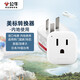 公牛（BULL）國標轉(zhuǎn)美標/電源轉(zhuǎn)換器插座/轉(zhuǎn)換插頭 適合內(nèi)地使用 GN-L01CA 無開關