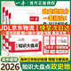 【自選】一本高中知識(shí)大盤(pán)點(diǎn)2026高中政史地/數(shù)物化基礎(chǔ)知識(shí)手冊(cè)新教材新高考高一高二高三基礎(chǔ)知識(shí)清單大全學(xué)習(xí)方法技巧高考總復(fù)習(xí)教輔書(shū)抖音同款 【文科推薦】政治+歷史+地理（3本）