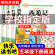 【老師推薦】四大名著原著正版小學生版五年級下冊必讀課外書三國演義西游記紅樓夢水滸傳青少年版快樂讀書吧五年級下冊課外書必讀 四大名著全套小學生版【五年級下冊必讀】