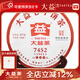 大益茶葉 普洱茶 熟茶 經(jīng)典系列7452 普餅 2019年一餅357克