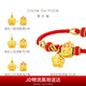 周大福十二生肖龍年生肖三合(鼠猴龍)黃金吊墜配繩 EOR1170