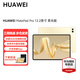 華為MatePad Pro 12.2英寸平板電腦2024款雙層OLED 2.8K全面屏辦公娛樂(lè )學(xué)生學(xué)習游戲影音 北斗衛星消息 流金 12GB+512GB 云晰柔光屏 官方標配+三代原裝星閃手寫(xiě)筆
