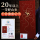 半山農(nóng) 長白山人參20年以上一等野山參禮盒19-21克帶鑒定證書滋補營養(yǎng)品