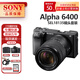 索尼（SONY）ILCE-A6400 黑色半畫幅4K視頻Vlog  A6400 微單相機 A6400+E18- 135mm一鏡走天下 官方標配