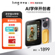 LING靈宇宙AI學(xué)伴小方機(jī) 口袋學(xué)習(xí)機(jī)博物館講解AI拍立得兒童禮物