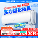 科龍國(guó)家補(bǔ)貼20% 大2匹空調(diào)掛機(jī) 新品爆款 超一級(jí)能效智能變頻冷暖家用壁掛式掛機(jī)柔風(fēng)感大風(fēng)量大2匹/p 大2匹 一級(jí)能效 50QY【享國(guó)補(bǔ) 十年壓機(jī)包修】