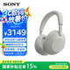 索尼（SONY）WH-1000XM6頭戴式無(wú)線藍(lán)牙降噪耳機(jī) AI智能降噪Hi-Res高解析度音質(zhì) 觸控清晰免提通話耳麥 鉑金銀
