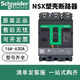 施耐德施耐德NSX塑殼斷路器3p 4p 100N 160N 250N 400N 630N 63A 100A 3P 200A