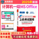 2025年9月未來教育一級計算機基礎(chǔ)及MS Office應(yīng)用上機考試題庫試卷全國計算機等級考試用書贈送題庫軟件