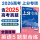 2026新版 高考必刷題 上分專(zhuān)項專(zhuān)題版 新高考分冊突破高中專(zhuān)項訓練 語(yǔ)法填空完形填空與閱讀理解 理想樹(shù) 英語(yǔ)5】題型合練（四合一閱讀7選5完形填空語(yǔ)法填空
