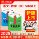漢知簡2025秋新版黃岡學(xué)霸筆記人教版語文+數(shù)學(xué)（R）五年級上冊 同步教材課本知識大全小學(xué)生隨堂筆記訓(xùn)練教材解讀解析課前預(yù)習課后復(fù)習資料書輔導(dǎo)書【2冊】