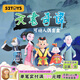 52TOYS 天書奇譚 可動(dòng)人偶盲盒潮玩可動(dòng)手辦國(guó)潮動(dòng)漫周邊禮物玩具 端盒（內(nèi)含5只 | 不重復(fù)）