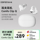 漫步者（EDIFIER）Comfo Clip Q qq耳夾式藍(lán)牙耳機(jī) 開放式 同聲傳譯 適用蘋果華為小米OPPO手機(jī) 奶霜白