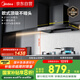 美的（Midea）抽吸排油煙機(jī)歐式頂吸式家用自清潔抽煙機(jī)脫排油煙機(jī)CXW-268-T201國家補(bǔ)貼20%可配燃?xì)庠? title=